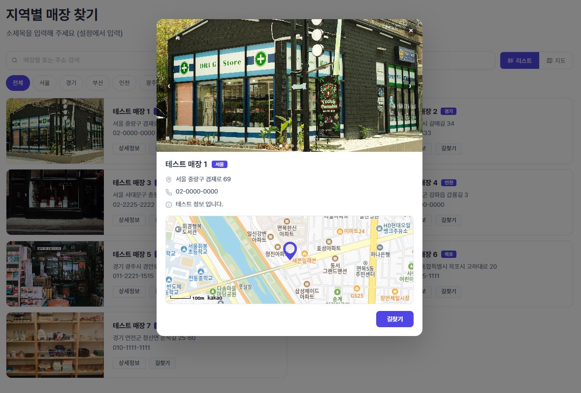 매장 상세정보 팝업 화면